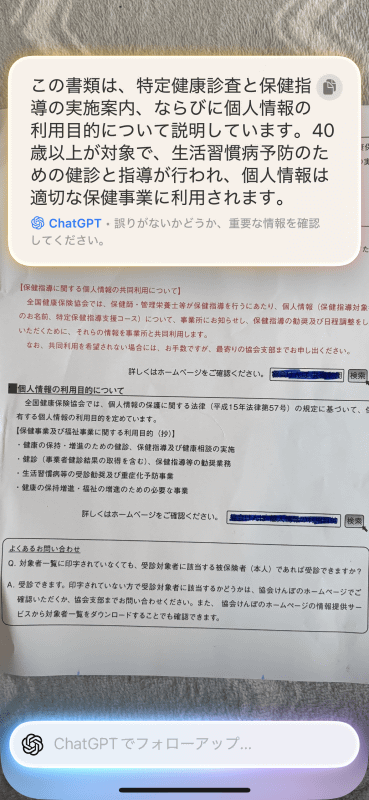 要約が表示される。もちろん「翻訳」や「質問」にも答えてくれる
