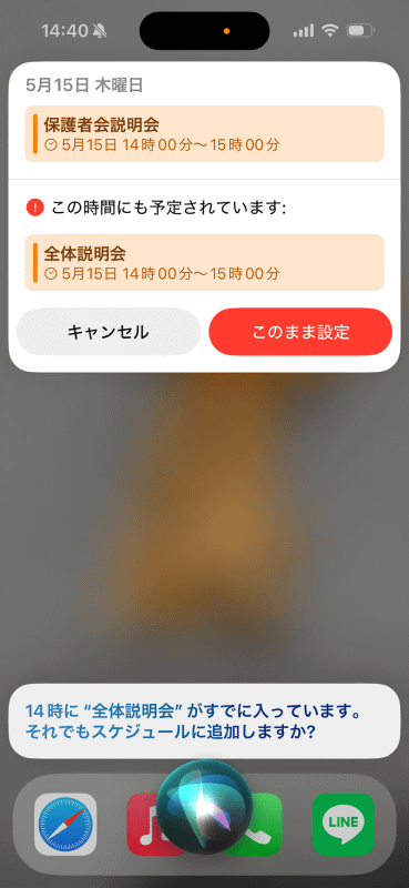その場でダブルブッキングの確認もしてくれる。かしこい！