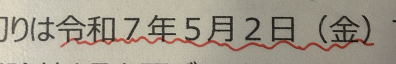 プリント上の日付の部分を長押しして文字認識させる。被写体から2センチまで近づくことができるとされ、撮影のために寄っても文字がボケない
