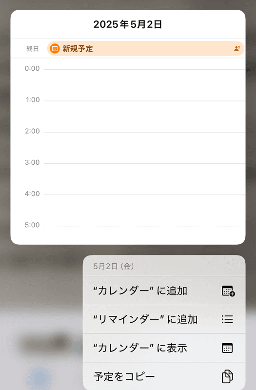 カレンダーが自動的に開かれます。