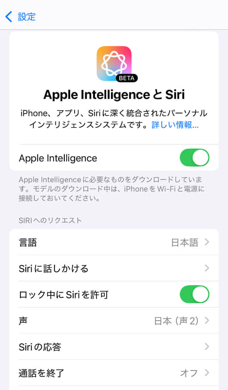 Apple Intelligenceの設定画面。「設定」から「Apple IntelligenceとSiri」を選びます