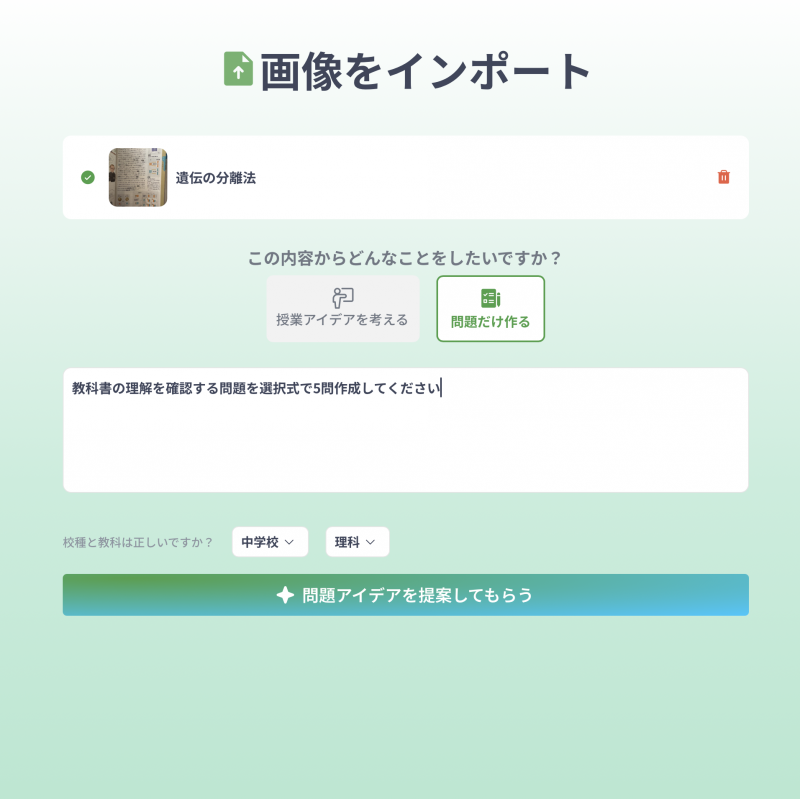 画像を取り込んで、問題の出題形式を指定