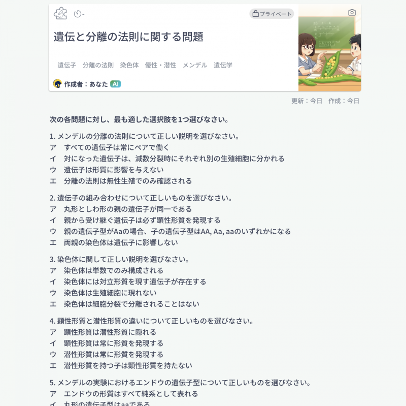 指定した内容から問題が生成される