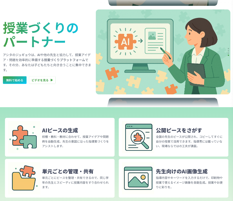 AIの力で授業の質と時間のゆとりを両立する支援を実施