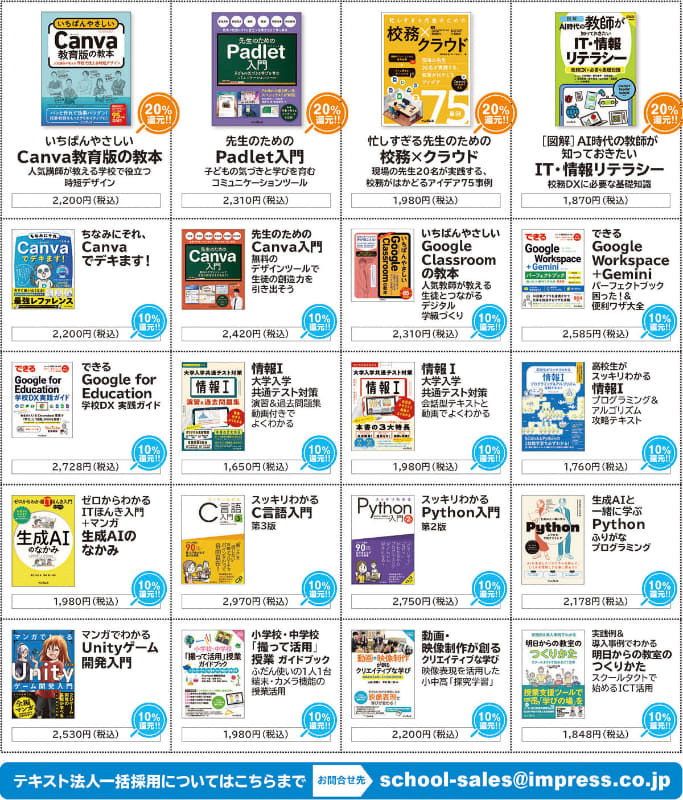 インプレスの教育書をお得に購入できる来場者特典を用意