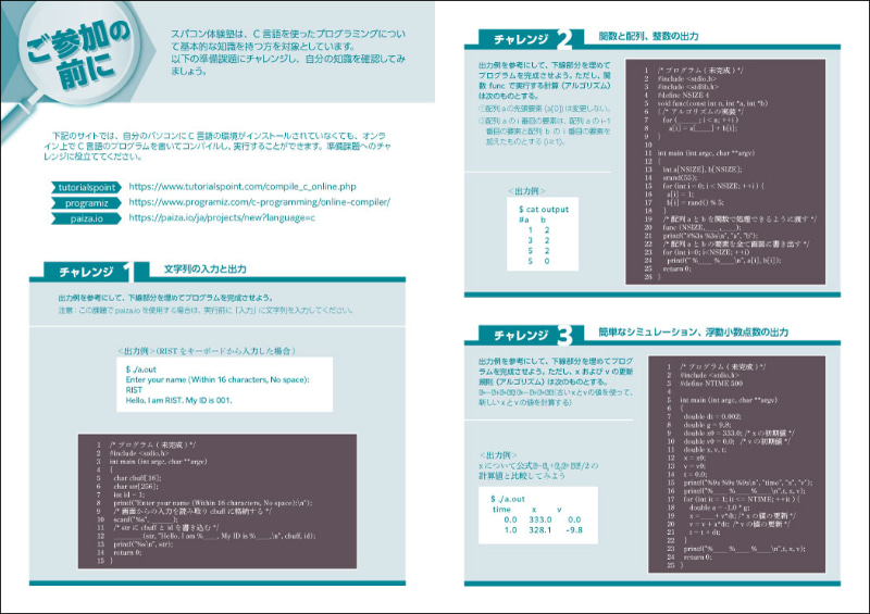 C言語の準備課題
