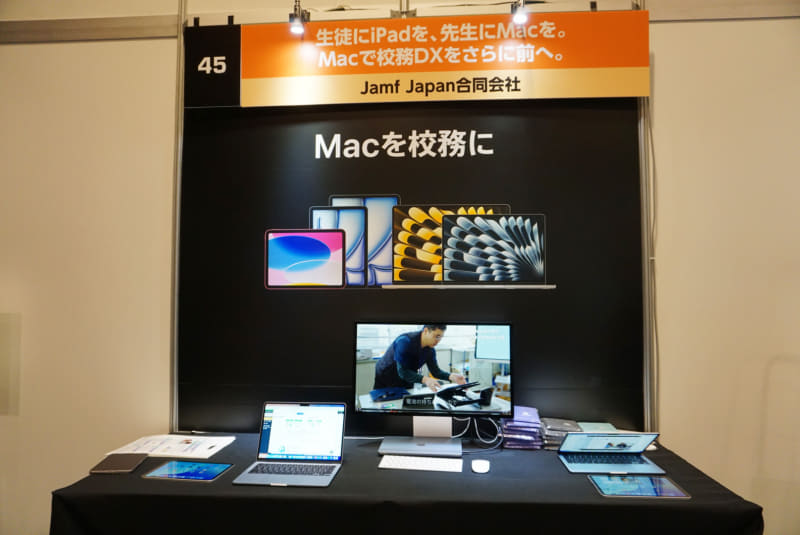 Jamf Japanが校務用Macを展示