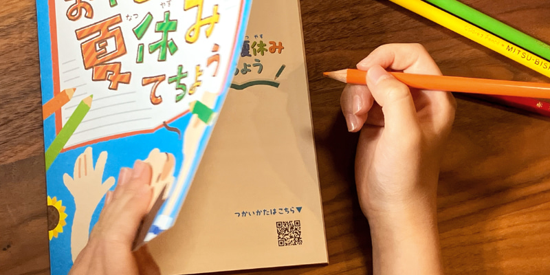 子供が書き込みやすい用紙を採用