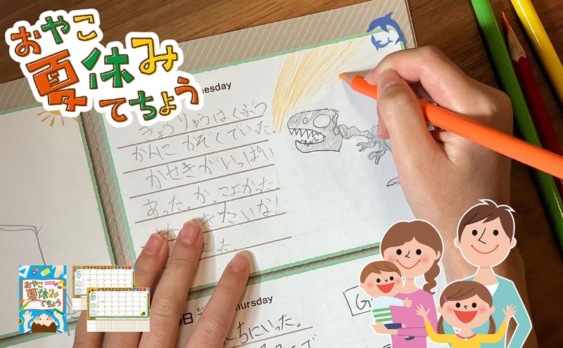 伊藤手帳株式会社が、新商品「おやこ夏休みてちょう2025」の販売開始に先がけ、幼稚園・小学校・PTA・学童保育所などの団体と子育て支援に取り組む企業に無料配布