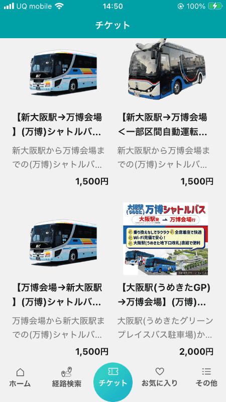 バスの予約は、アプリ「KANSAI Maas」で事前に行っておくとスムーズ