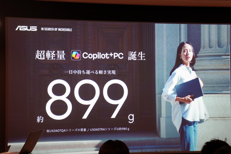 Zenbook SORAは重さ899gから