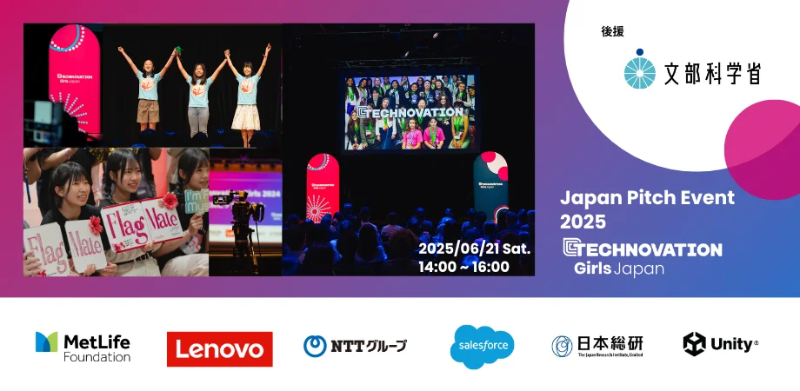 特定非営利活動法人Waffleが、アプリ開発コンテスト「Technovation Girls 2025」の日本公式ピッチイベントを2025年6月21日（土）に開催し、YouTube Liveにて生配信
