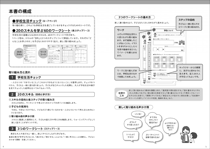 「本書の構成」で取り組み方やワークシートの進め方がわかる