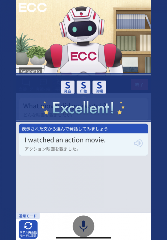 「ECC Study Assist」は生成AIを活用した自由会話機能を搭載し、授業で学習したトピックについてAIと自由に会話できる
