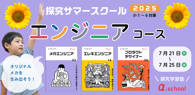 エンジニアコース（7月21日〜7月25日）