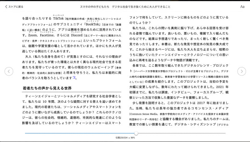 13歳から19歳への大規模調査とヒアリングを通じ、少年少女とソーシャルメディアの関係を探る