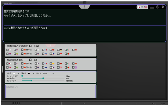 さつき株式会社が、AIリアルタイム翻訳アプリ「MIRAI LIVE」のプレビュー版を提供開始