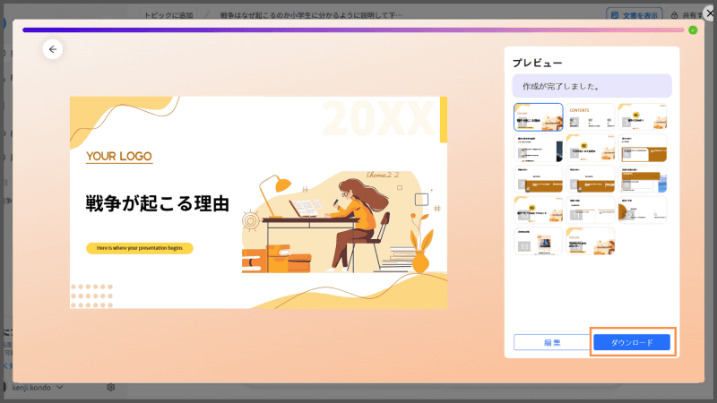 プレゼンテーション完成