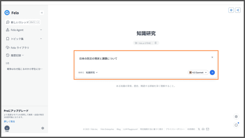 知識研究内容入力