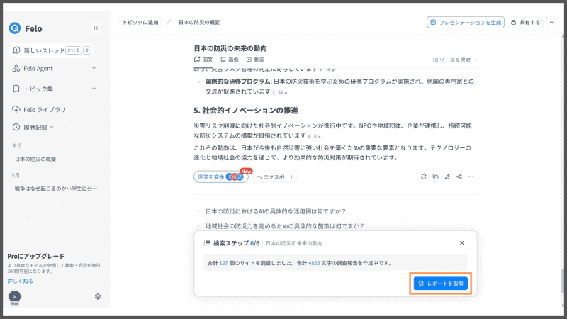 収集した内容のレポートを作成