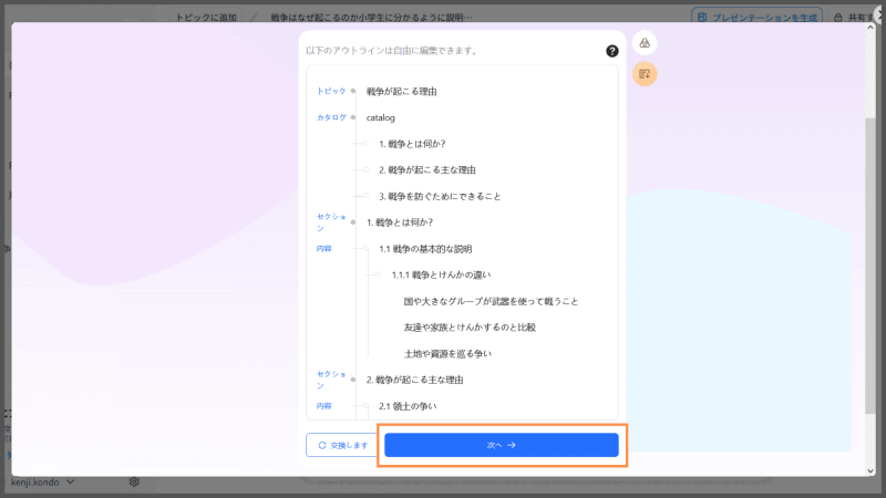プレゼンテーションのアウトライン作成