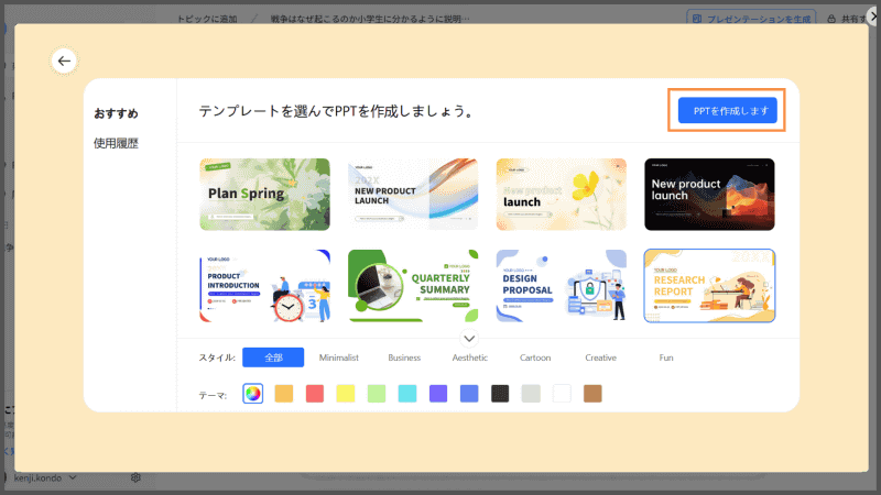 プレゼンテーションのテンプレート選択