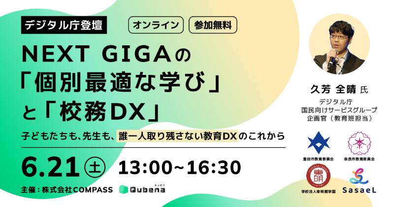 6月21日（土）に開催するオンラインイベントで、キュビナ テストの詳細を紹介