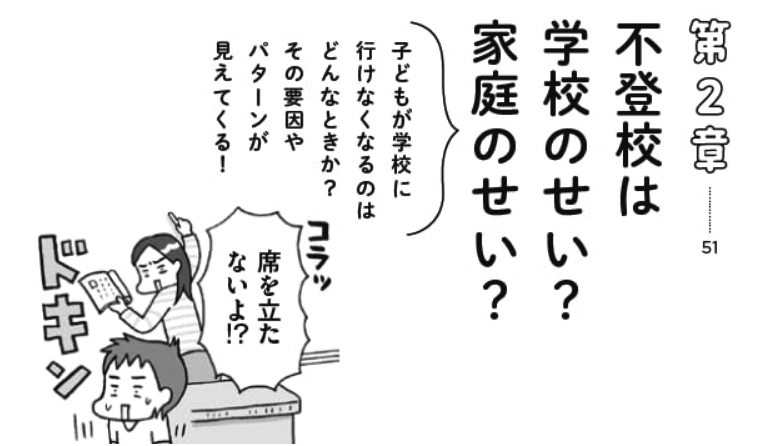 子供が学校に行けなくなるケースを第2章で紹介（出典：アマゾン商品ページ）