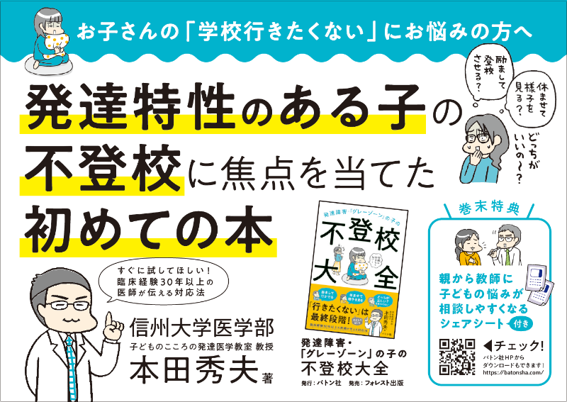 株式会社バトン社が、発達特性を持つ子供の不登校に焦点を当てた書籍『発達障害・「グレーゾーン」の子の不登校大全』を2025年6月21日に発売