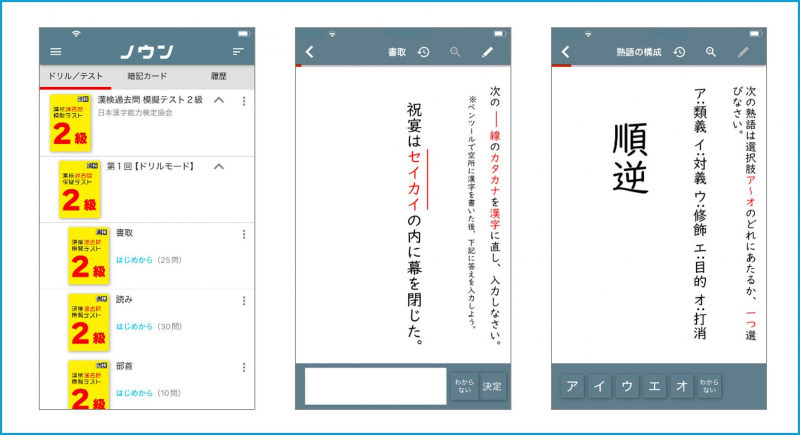 「漢検過去問 模擬テスト 2級」の例
