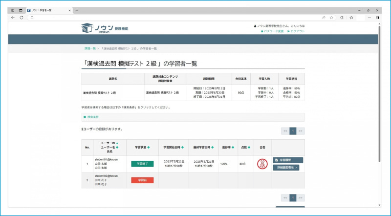 教員用の学習管理機能