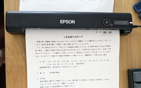 三者面談のお知らせをスキャナーで取り込み中