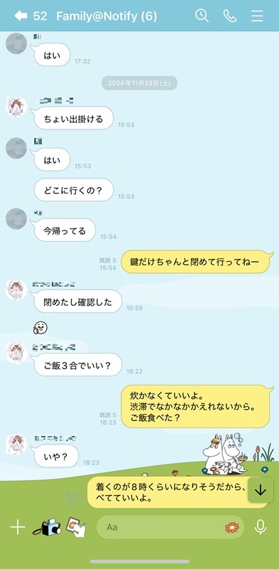 急な外出や連絡はグループLINEで共有