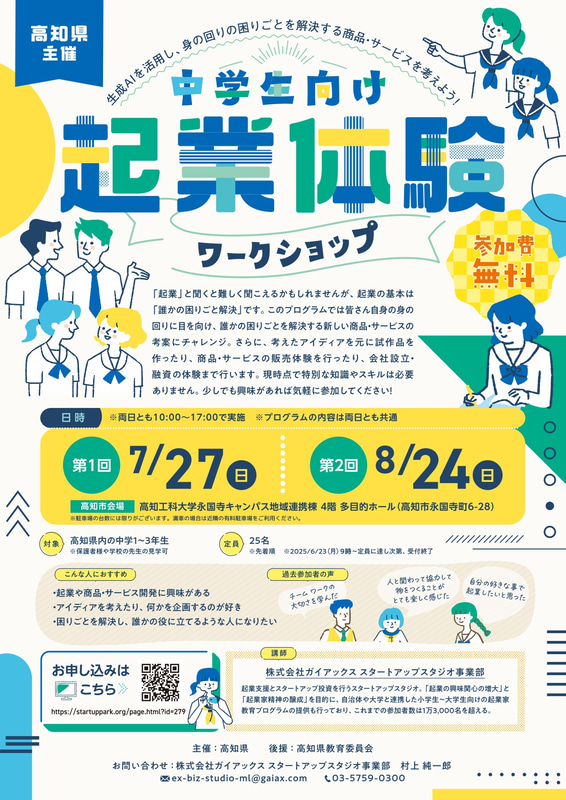 中学生向けワークショップのチラシ画像