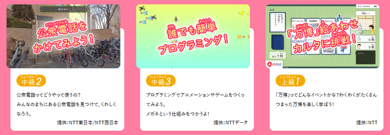 インターネットを安全に使う方法やICTの仕組みなどを学べる