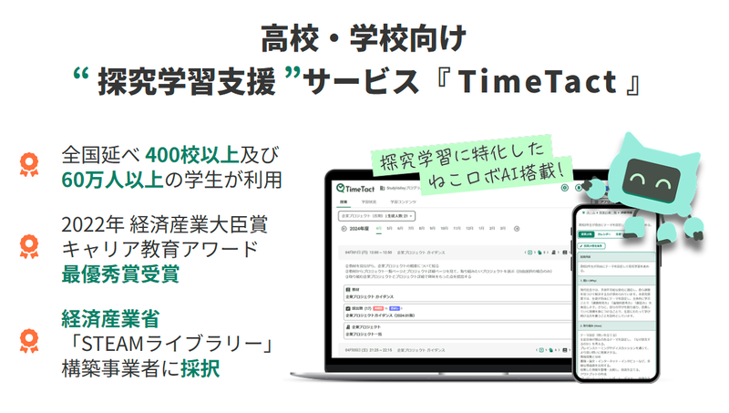 探究学習支援プラットフォーム「TimeTact」（出典：Study Valley）