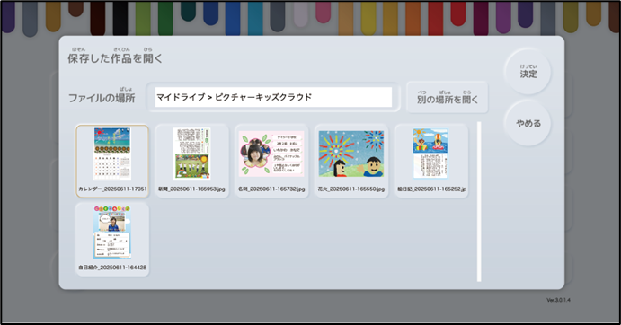 サムネイル表示で作品を確認できる