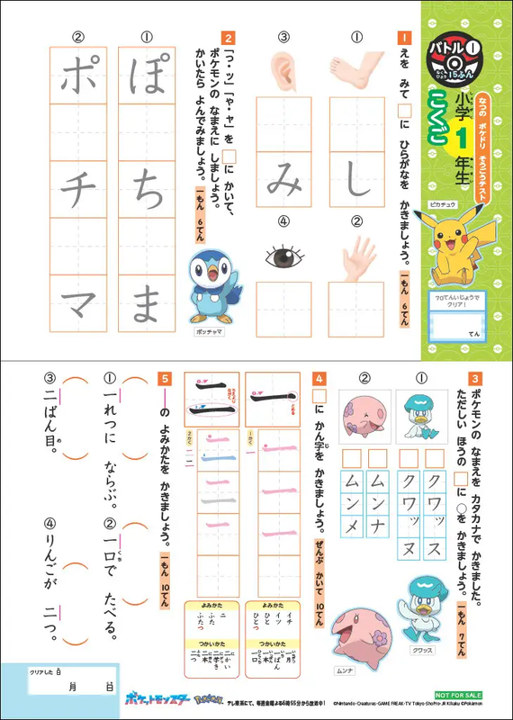 『小学1年生 こくご』の紙面サンプル