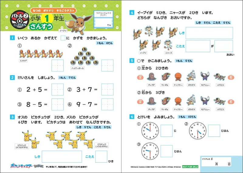 『小学1年生 さんすう』の紙面サンプル