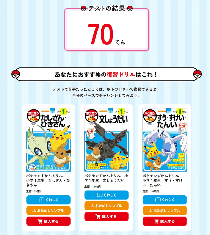 特設サイトの「せいかい！」にチェックマークを付けると、点数が集計される