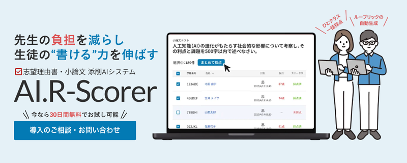 株式会社レベルエンターが、志望理由書・小論文添削AIシステム「AI.R-Scorer（エアスコアラー）」の最新バージョン「Ver.2」を2025年6月30日（月）に正式リリース