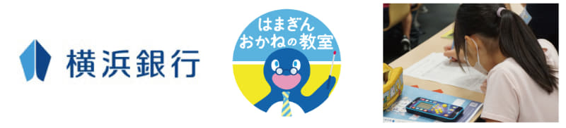 はまぎんのおかねの教室（横浜銀行 新百合ヶ丘支店）の体験イメージ
