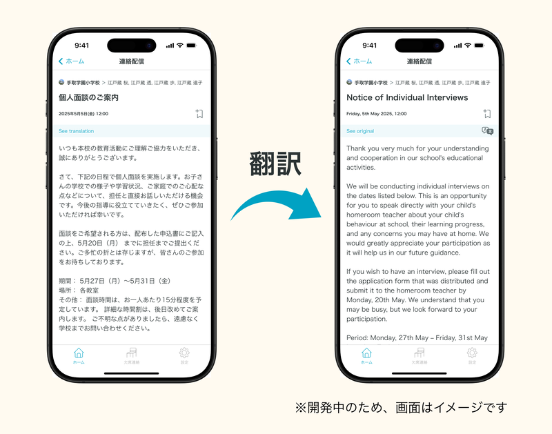 Classi株式会社が、小中学校向け保護者連絡サービス「tetoru（テトル）」に、連絡配信を自動翻訳する有償オプション機能を9月から提供