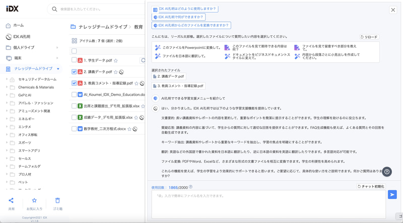 AI孔明 on IDX for Educationの利用イメージ