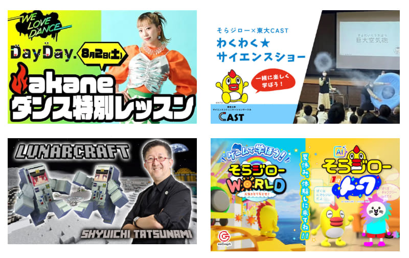 「汐留サマースクール2025」の注目プログラム