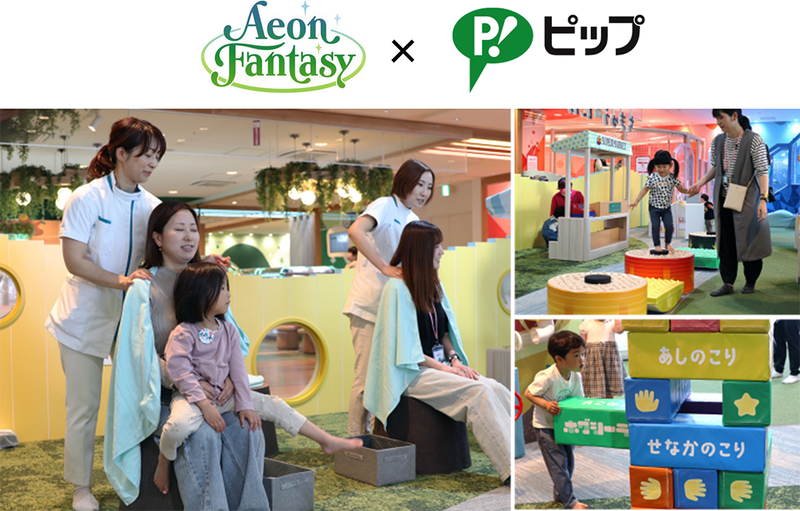 株式会社イオンファンタジーとピップ株式会社が、ストレッチつきキッズパーク「ホグシーランド Presented by ピップエレキバン」を2025年8月1日（金）から3日（日）まで愛知県名古屋市に開園