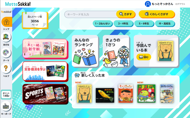 Yomokka!を利用することで、学校図書館以外の場所でも読書が可能となる