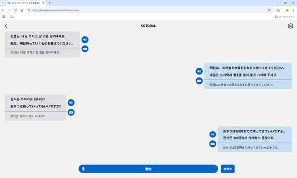 KOTOBALの利用例