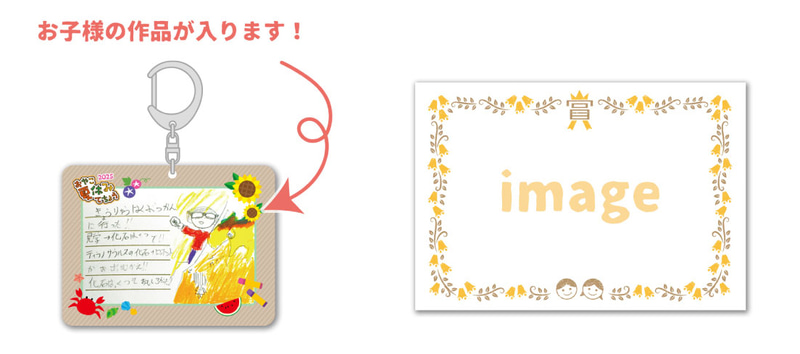 「1日」の日記の受賞作品を、アクリルキーホルダーにして進呈