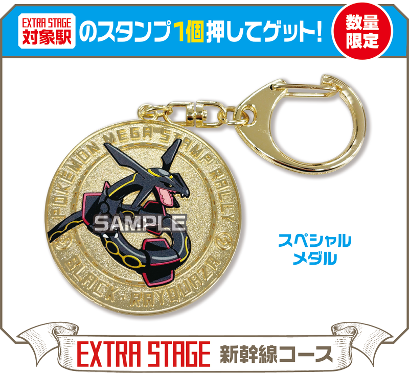 EXTRA STAGE 新幹線コースの賞品
